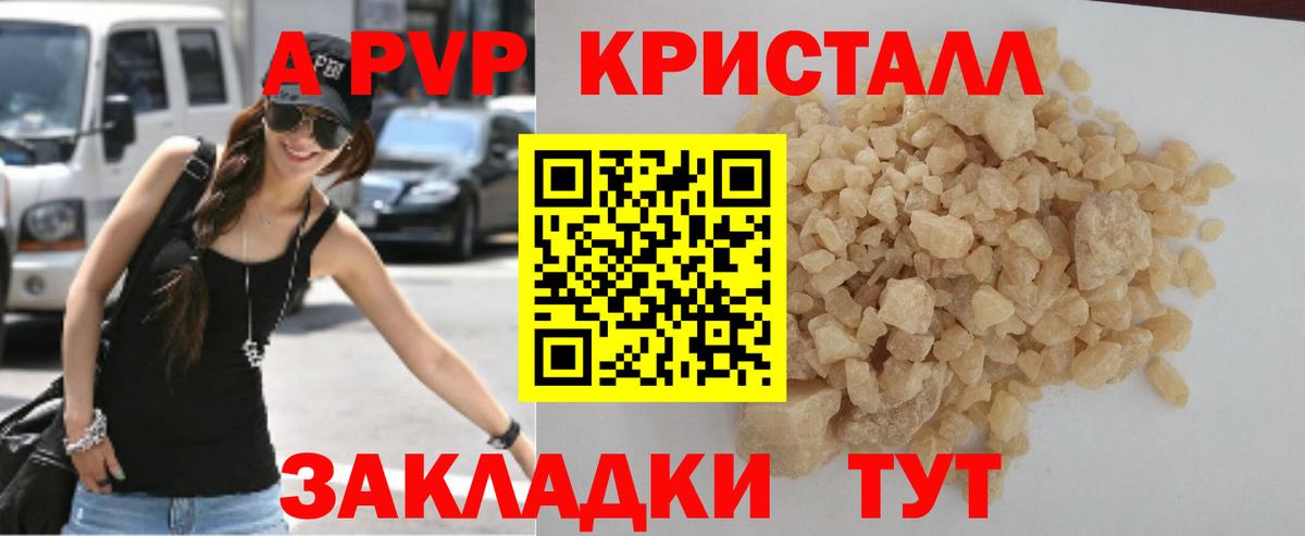 A-PVP Соль Спасск-Дальний