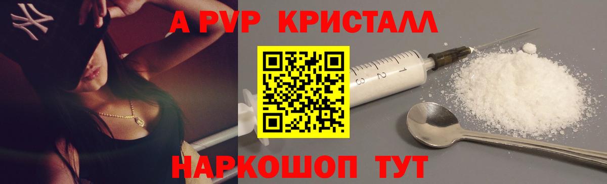 APVP крисы CK  Alpha-PVP VHQ  A-PVP  Спасск-Дальний  Alpha PVP Crystall  Вход с VPN 