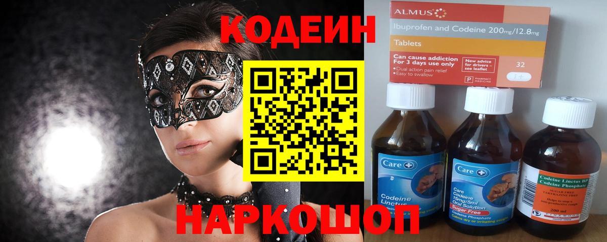 Кодеиновый сироп Lean напиток Lean (лин)  Вход с VPN  Спасск-Дальний 