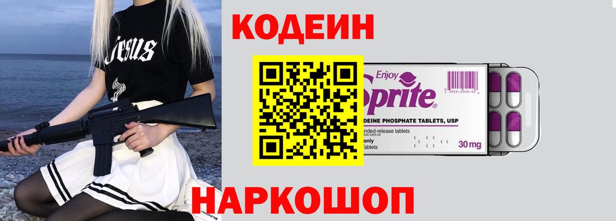 Кодеин напиток Lean (лин) Спасск-Дальний