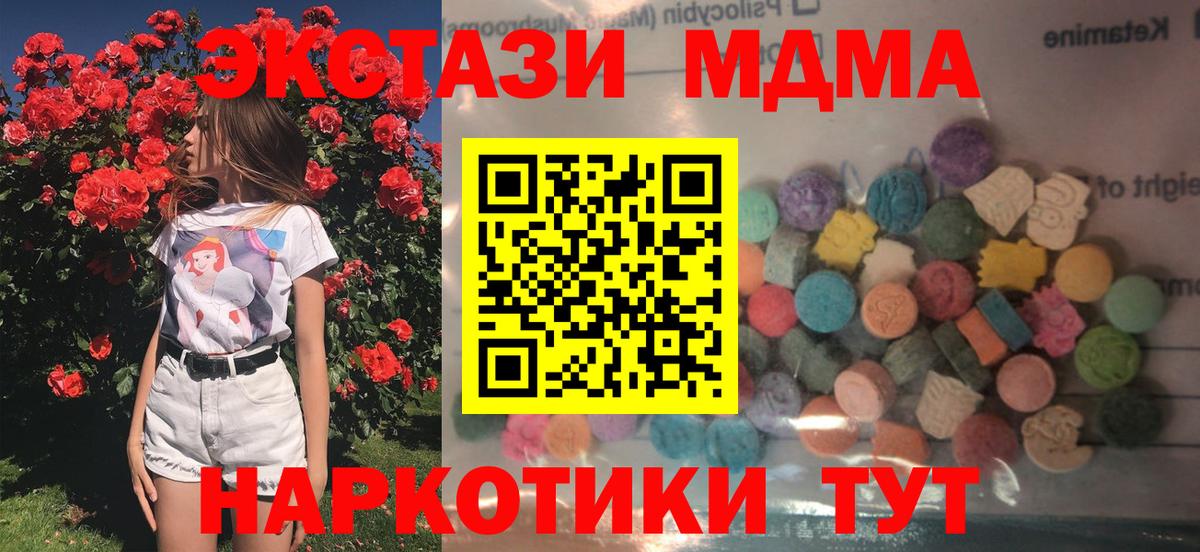 Экстази  ЭКСТАЗИ mix  Спасск-Дальний  Вход с VPN  Экстази MDMA 