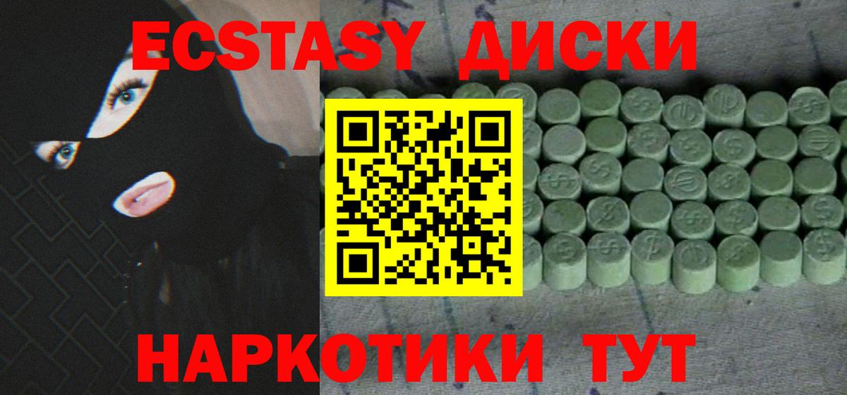 Экстази таблы Спасск-Дальний