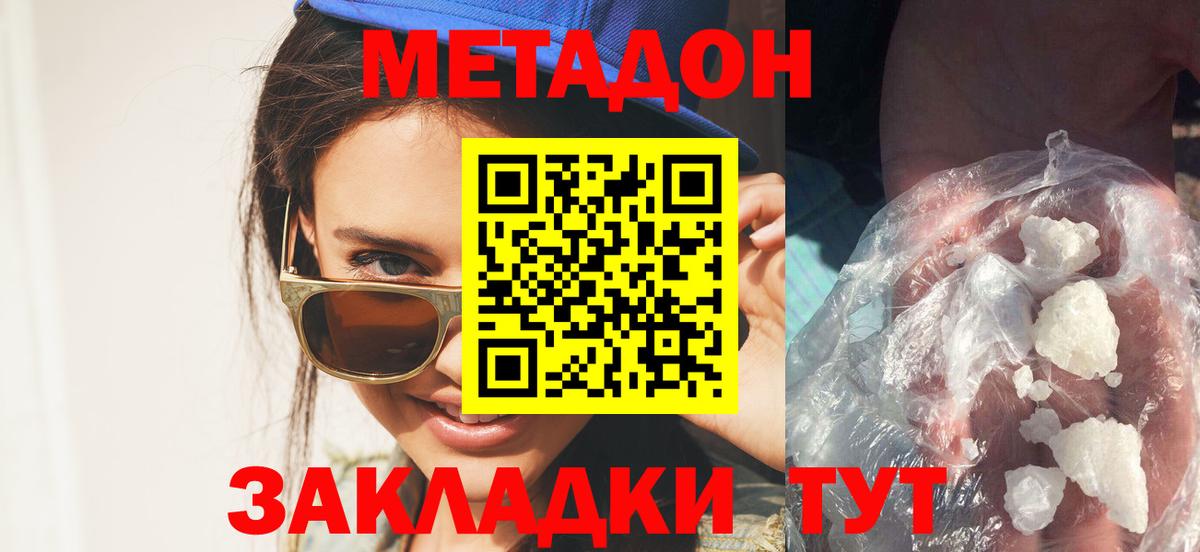 МЕТАДОН белоснежный  Вход с VPN  Спасск-Дальний 